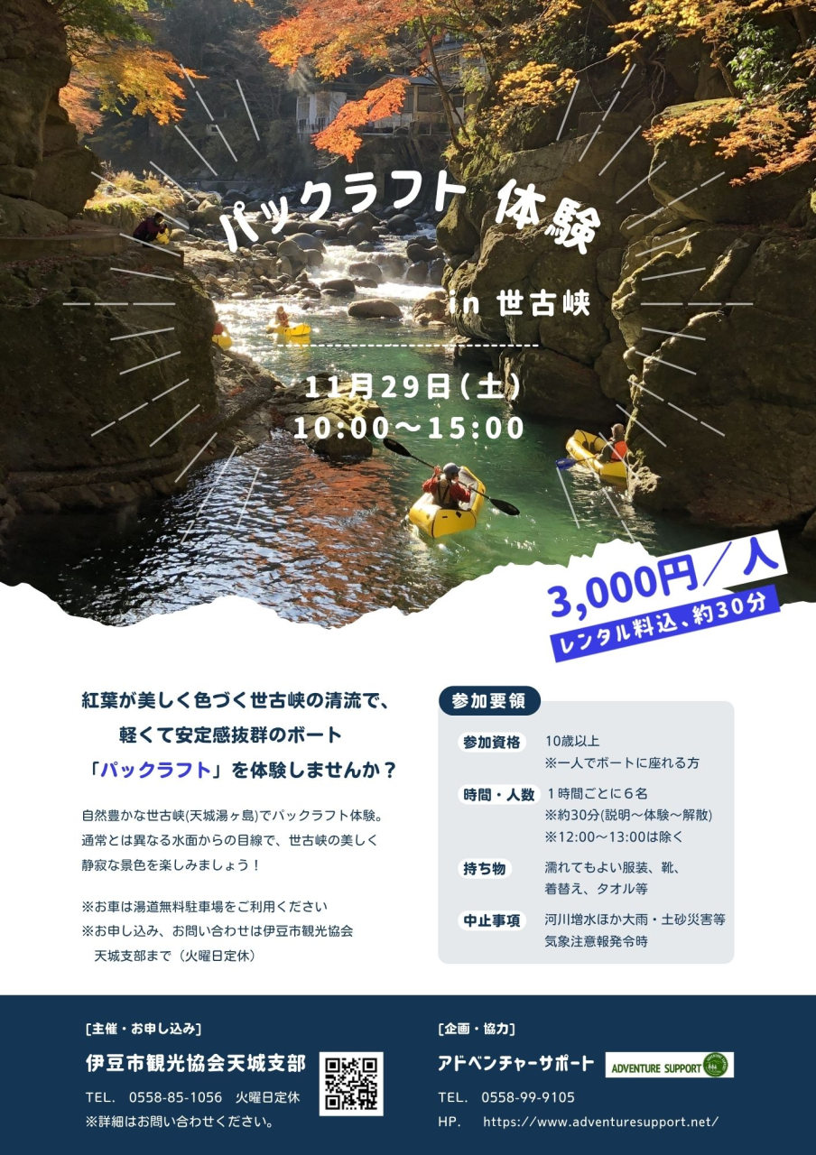 20251129パックラフトチラシ