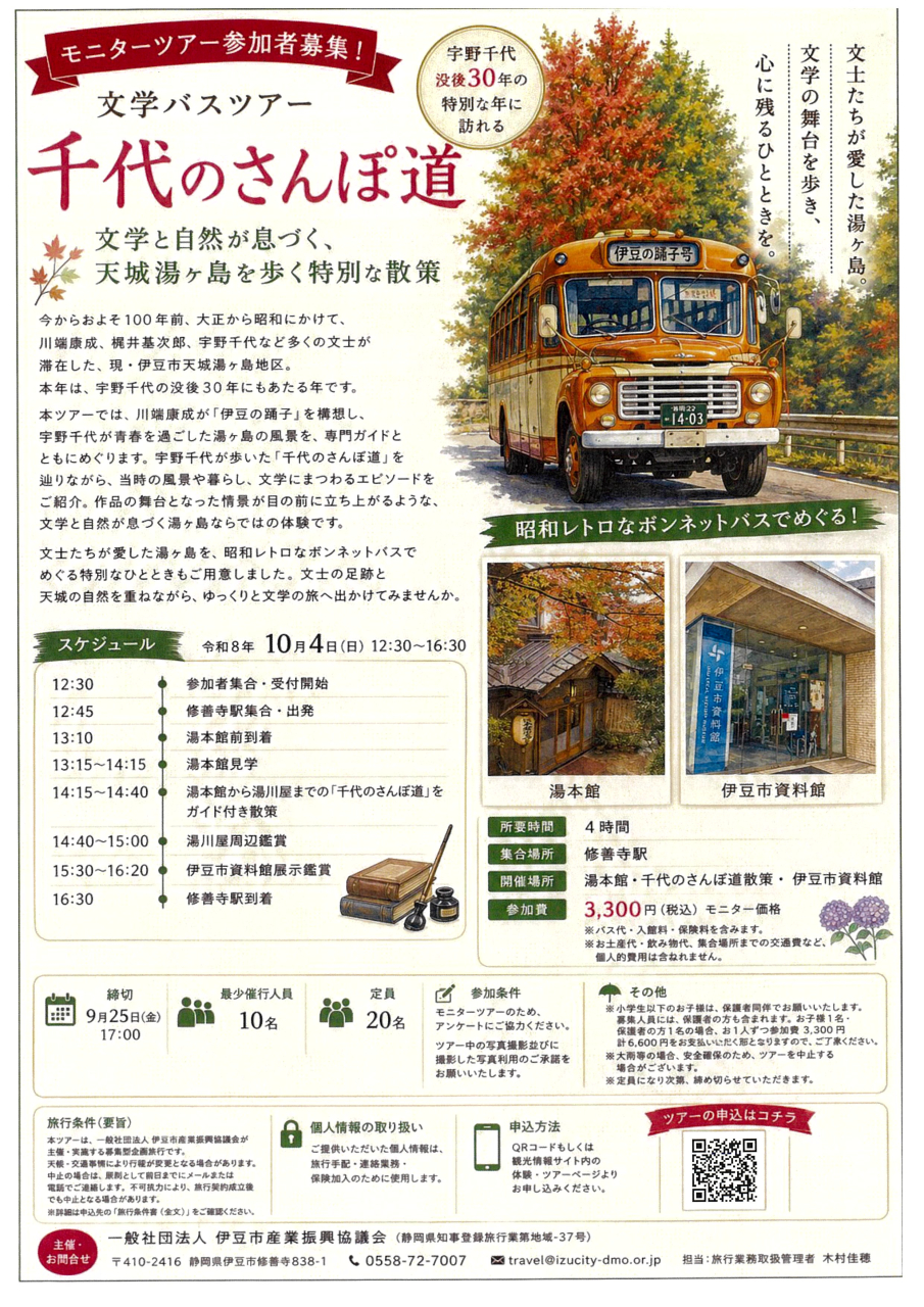 千代のさんぽ道2026